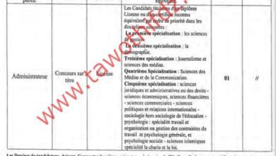 اعلان توظيف بالمؤسسة العمومية للصحة الجوارية بقطارة الجلفة