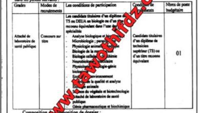 اعلان توظيف بالمؤسسة العمومية الاستشفائية تنس الشلف