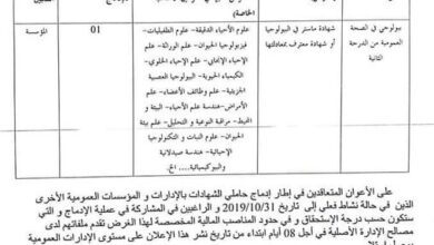 اعلان توظيف بالمؤسسة العمومية الاستشفائية المختصة الشهيد شعبان موسي وادي العثمانية ميلة