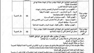 اعلان توظيف بمديرية الموارد المائية ان صالح