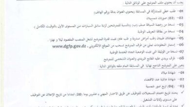 اعلان توظيف بمؤسسة العمومية للصحة الجوارية المعذر باتنة