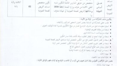 اعلان توظيف بالمؤسسة الاستشفائية المتخصصة في الأمراض العقلية المعذر باتنة