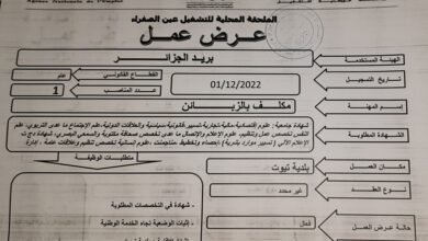عرض عمل ببريد الجزائر النعامة