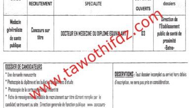 اعلان توظيف بالمؤسسة العمومية للصحة الجوارية باتنة