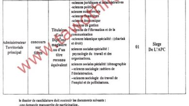 اعلان توظيف ببلدية أولاد براهيم بولاية برج بوعريريج