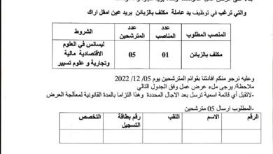 عرض عمل ببريد الجزائر تمنراست