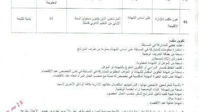 اعلان توظيف ببلدية القليعة ولاية تيبازة