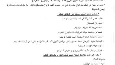 اعلان توظيف بمديرية التجارة لولاية قسنطينة