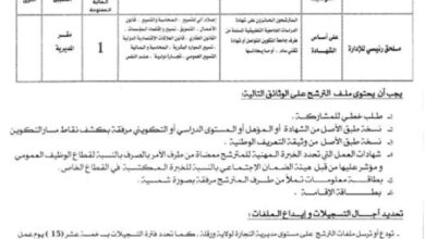 اعلان توظيف بالمديرية التجارة الولائية لولاية ورقلة