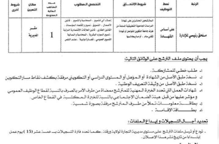 اعلان توظيف بالمديرية التجارة الولائية لولاية ورقلة