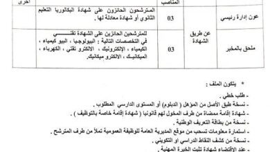 اعلان توظيف بمديرية التربية لولاية تمنراست