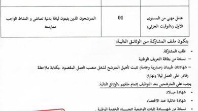 اعلان توظيف ببلدية تندلة المغير