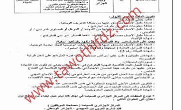 اعلان توظيف بالمركز الجزائري للسينما