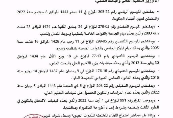 اعلان عن موعد مسابقة الدكتوراه 2023