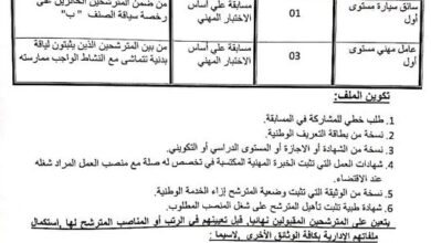 اعلان توظيف بوكالة الوطنية لزرع الأعضاء بالجزائر