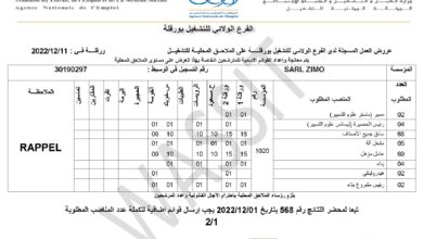 عرض عمل بشركة سارل زيمو SARL ZIMO في تخصصات متنوعة 164 منصب