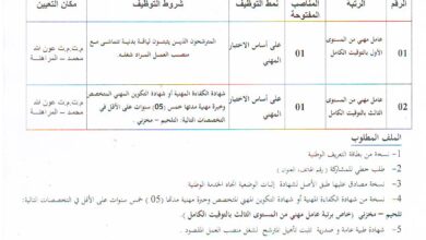 اعلان توظيف بمركز التكوين المهني والتمهين عون الله محمد المراهنة سوق أهراس