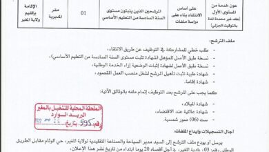 اعلان توظيف بمديرية السياحة والصناعة التقليدية المغير