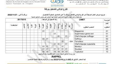 عرض عمل بشركة CIMET في عدة التخصصات