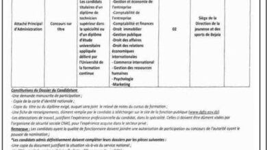 اعلان توظيف بمديرية الشباب والرياضة لولاية بجاية
