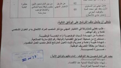 اعلان توظيف ببلدية سيدي عكاشة ولاية الشلف