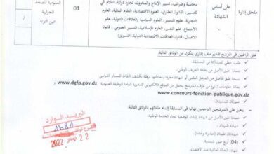 اعلان توظيف بالمؤسسة العمومية للصحة الجوارية عين التوتة باتنة