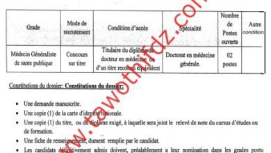 اعلان توظيف بالمؤسسة العمومية للصحة الجوارية عين بسام البويرة