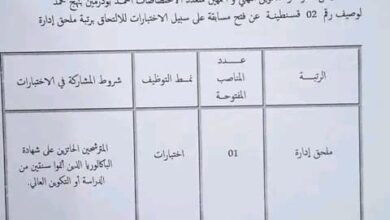اعلان توظيف بمركز التكوين المهني والتمهين المتعدد الاختصاصات قسنطينة