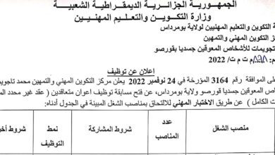 اعلان توظيف بمركز التكوين المهني و التمهين للأشخاص المعوقين جسديا بقورصو