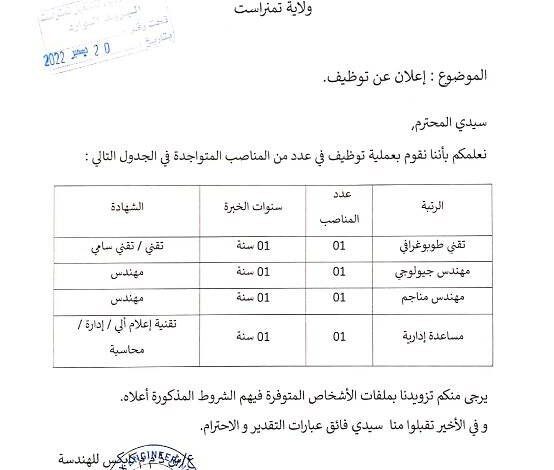 اعلان توظيف بشركة CABEX ENGINEERING