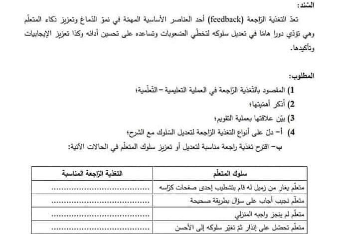 نماذج التحضير لمسابقة الترقية لرتبة استاذ مكون في قطاع التربية
