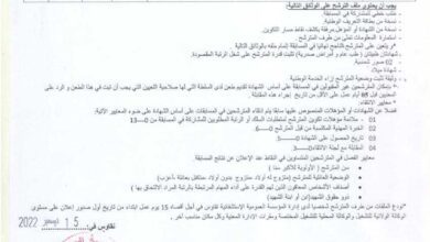 اعلان توظيف بالمؤسسة العمومية الاستشفائية نقاوس باتنة