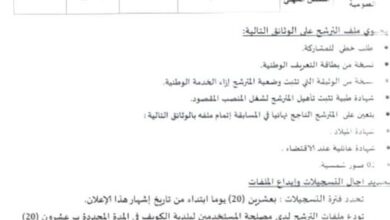 اعلان توظيف بالمجلس الشعبي البلدي لبلدية الكويف تبسة