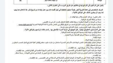 اعلان توظيف بالمركز المتخصص في اعادة التربية البيض