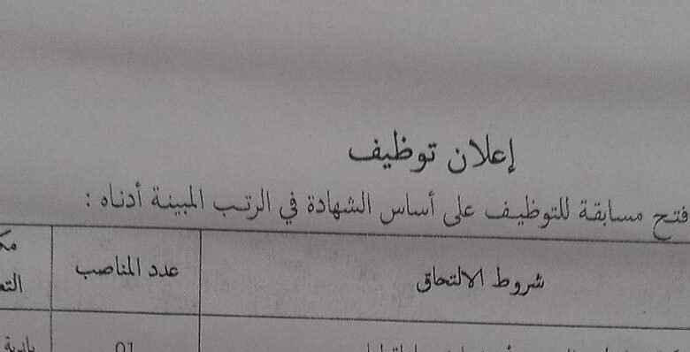 اعلان توظيف ببلدية طولقة بسكرة