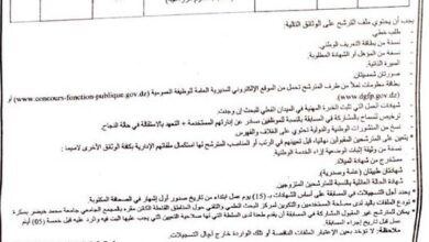 اعلان توظيف بمركز البحث العلمي و التقني حول المناطق القاحلة بسكرة