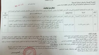 اعلان توظيف بالمؤسسة الاستشفائية المتخصصة في طب الامراض العقلية اولاد منصور المسيلة