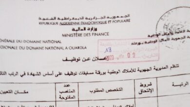 اعلان مسابقة توظيف بالمديرية الجهوية للأملاك الوطنية بورقلة بدون اقامة