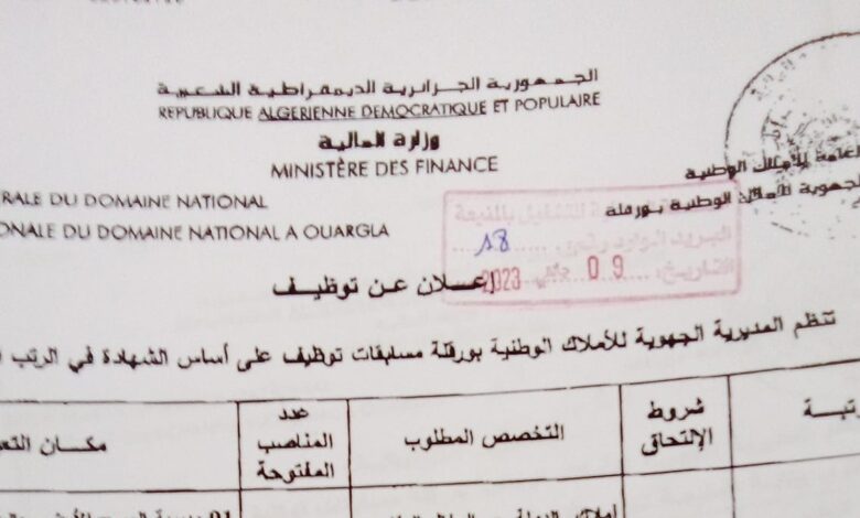 اعلان مسابقة توظيف بالمديرية الجهوية للأملاك الوطنية بورقلة بدون اقامة