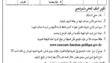 اعلان مسابقة توظيف بمديرية الضرائب لولاية سيدي بلعباس