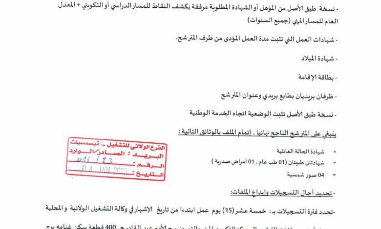 اعلان توظيف بمركز التكوين المهني والتمهين برج الأمير عبد القادر تيسمسيلت