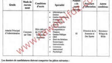 اعلان توظيف بمديرية الشباب والرياضة البليدة