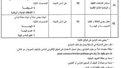 اعلان توظيف ببلدية الدار البيضاء بولاية الجزائر