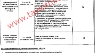 اعلان توظيف ببلدية سيدي محمد ولاية الجزائر