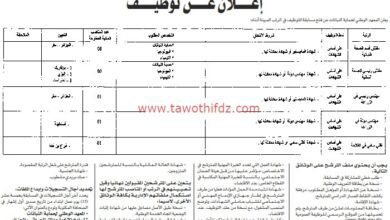 اعلان توظيف بالمعهد الوطني لحماية النباتات بالجزائر بوفاريك واليزي وتمنراست وقسنطينة و ذراع بن خدة