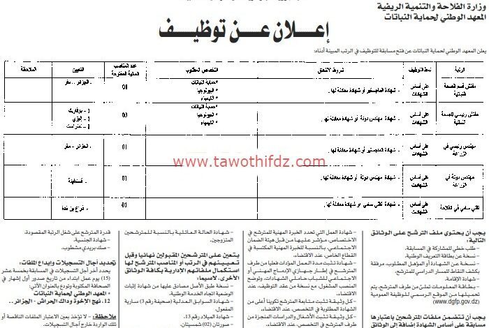 اعلان توظيف بالمعهد الوطني لحماية النباتات بالجزائر بوفاريك واليزي وتمنراست وقسنطينة و ذراع بن خدة