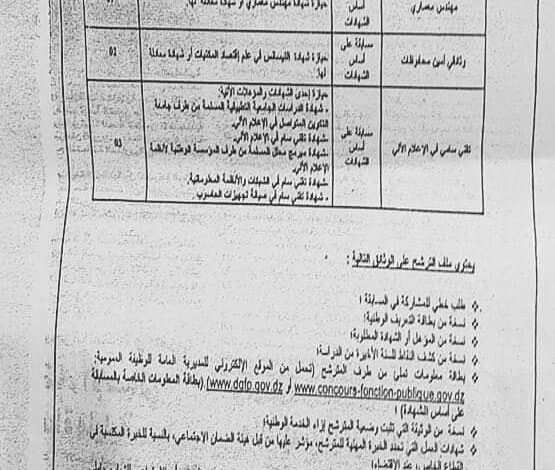 اعلان مسابقة توظيف وطنية بالمديرية العامة للخزينة والتسيير المحاسبي والعمليات المالية للدولة