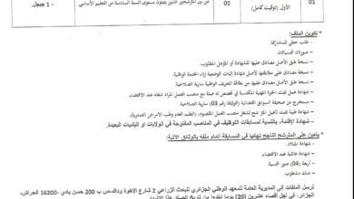 اعلان توظيف بالمعهد الوطني الجزائري البحث الزراعي جيجل