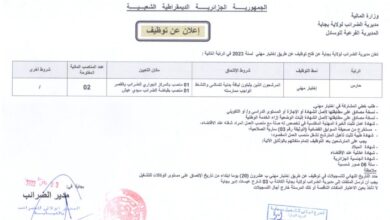 اعلان توظيف بمديرية الضرائب لولاية بجاية