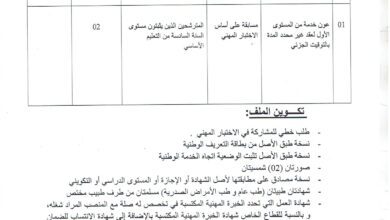 اعلان توظيف بالمدرسة الوطنية العليا البحرية